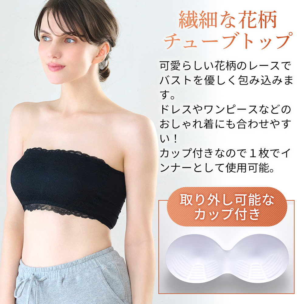 総レースチューブトップ
