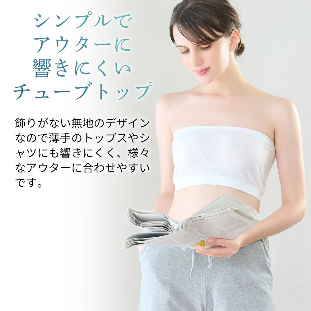 シンプルチューブトップ 