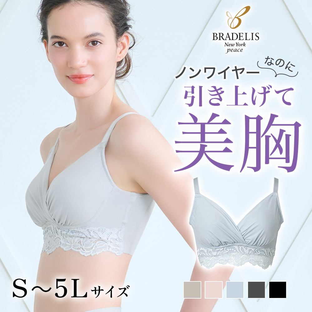 新品　BRADELIS ブラジャー S サイズ　2点セット 桃パンツとセット可能ブラ | ブラデリスニューヨーク【公式通販