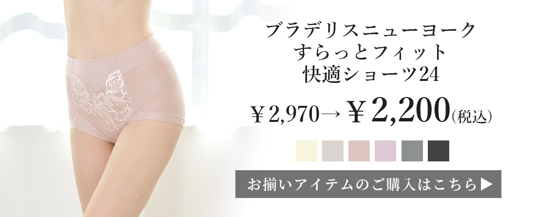 すらっとフィット快適ショーツ24