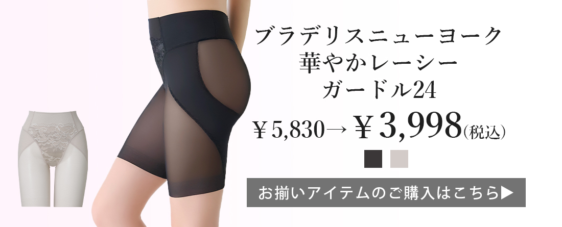 ガードルリンク