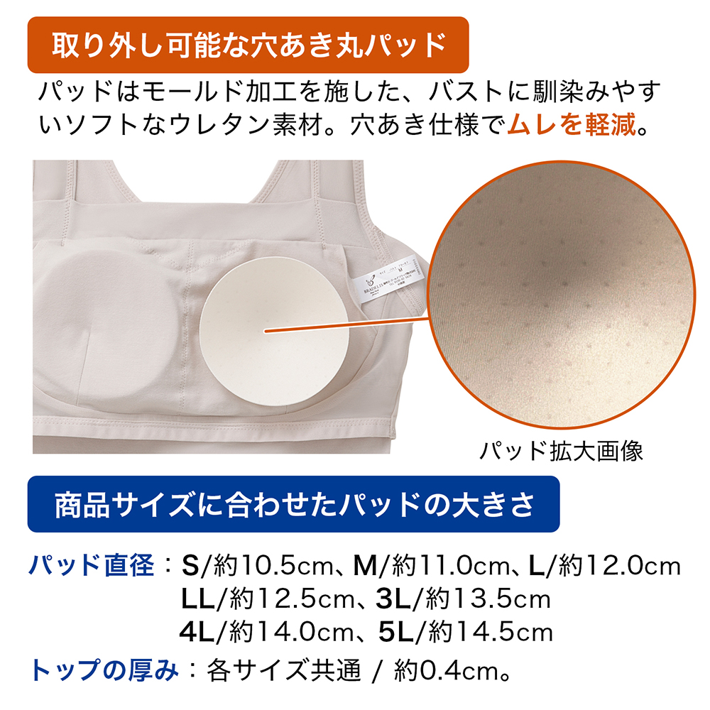 綿混楽々ブラキャミ