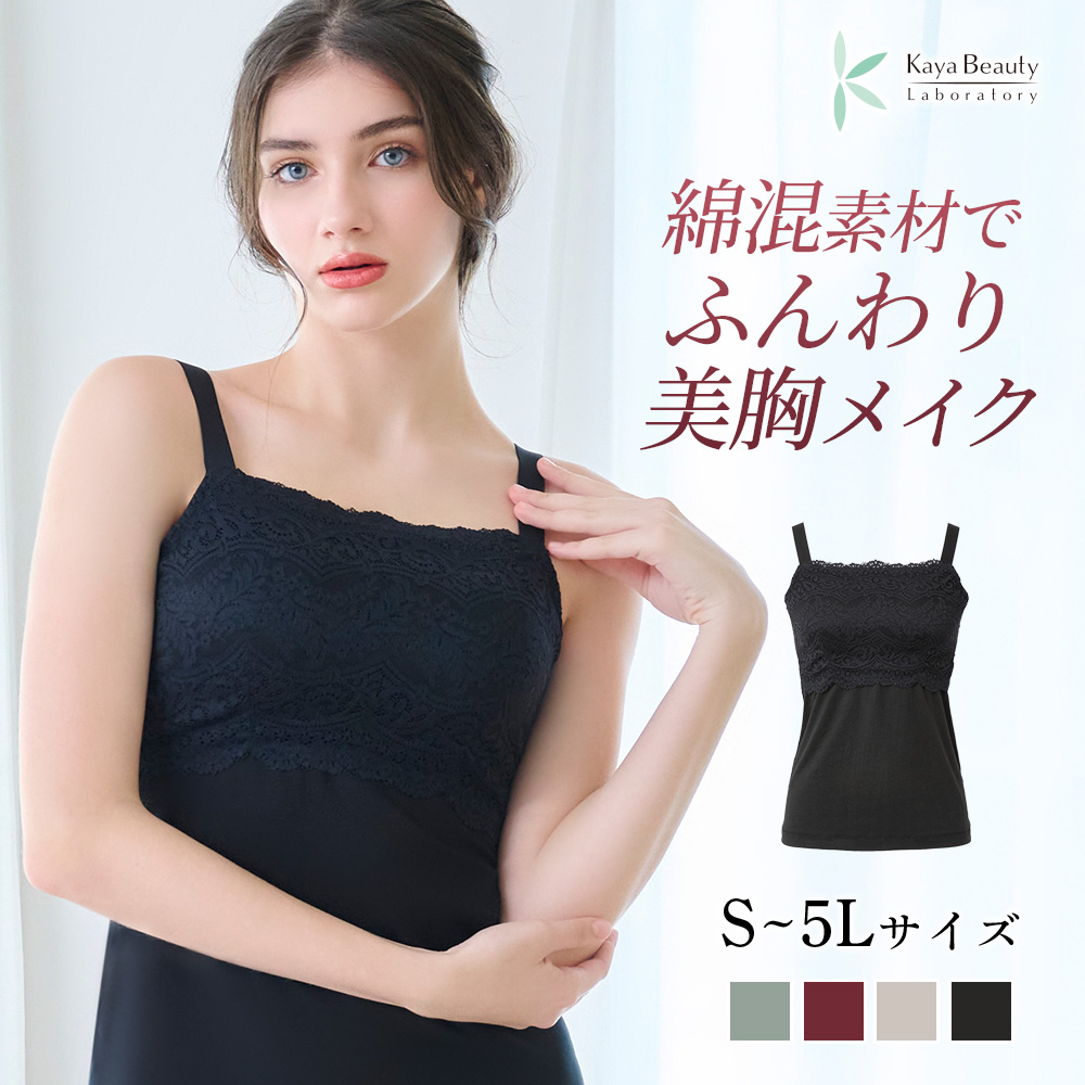 ブラデリス ブラキャミ ブラデリスニューヨーク カップ付きキャミソール カヤビューティラボ はくだけ簡単マドレーヌカップ 綿混 ブラキャミ セール 安い | BRADELIS NewYork | 01