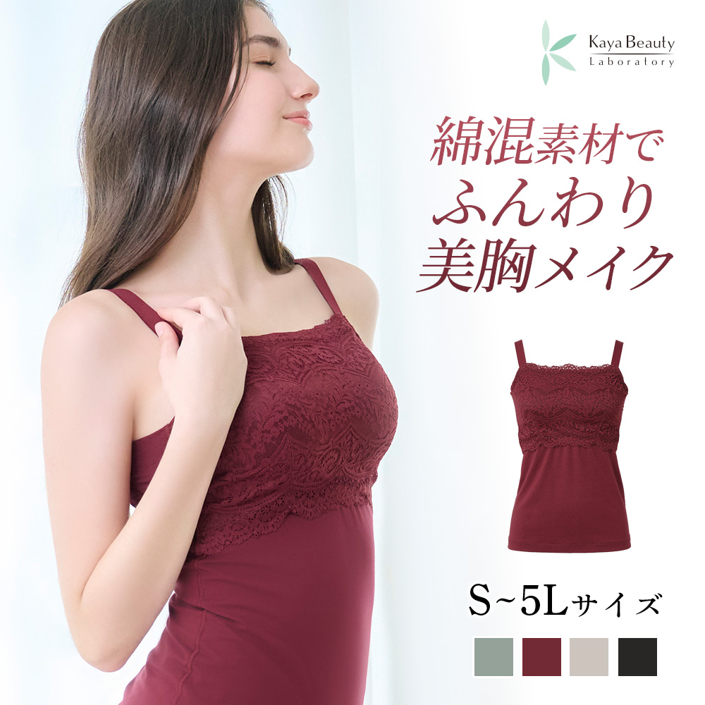 ブラデリス ブラキャミ ブラデリスニューヨーク カップ付きキャミソール カヤビューティラボ はくだけ簡単マドレーヌカップ 綿混 ブラキャミ セール 安い | BRADELIS NewYork | 02