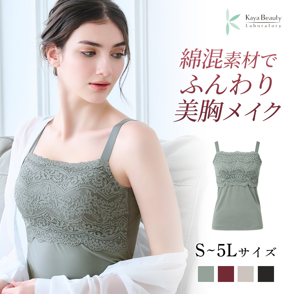 ブラデリス ブラキャミ ブラデリスニューヨーク カップ付きキャミソール カヤビューティラボ はくだけ簡単マドレーヌカップ 綿混 ブラキャミ セール 安い | BRADELIS NewYork | 04