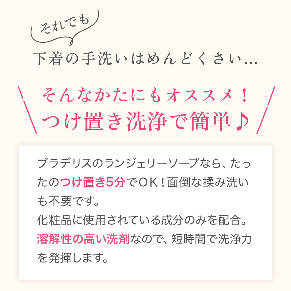 ランジェリーソープ