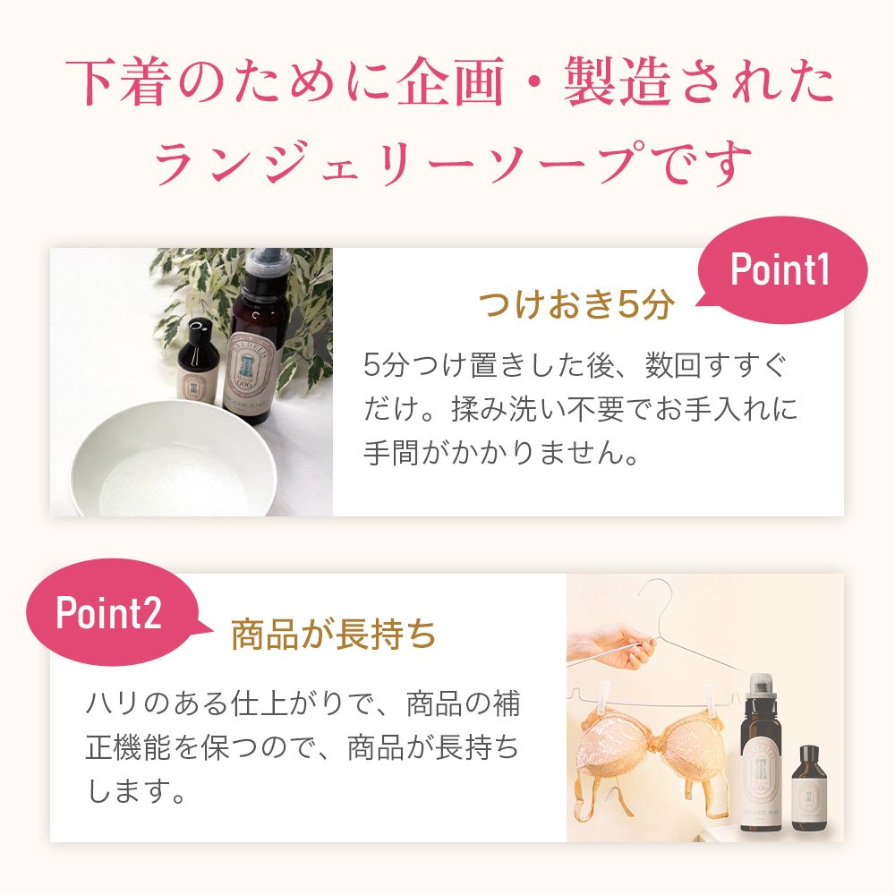 ランジェリーソープ