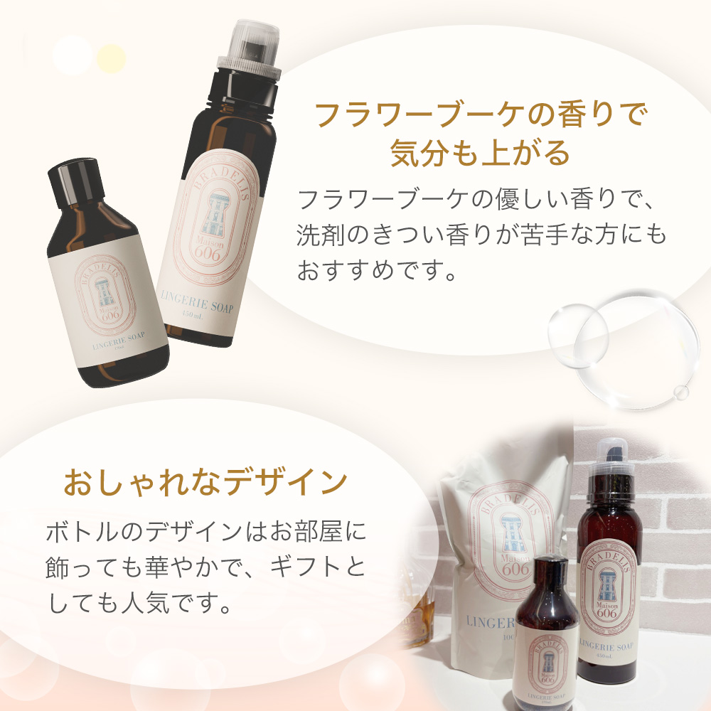 ランジェリーソープ