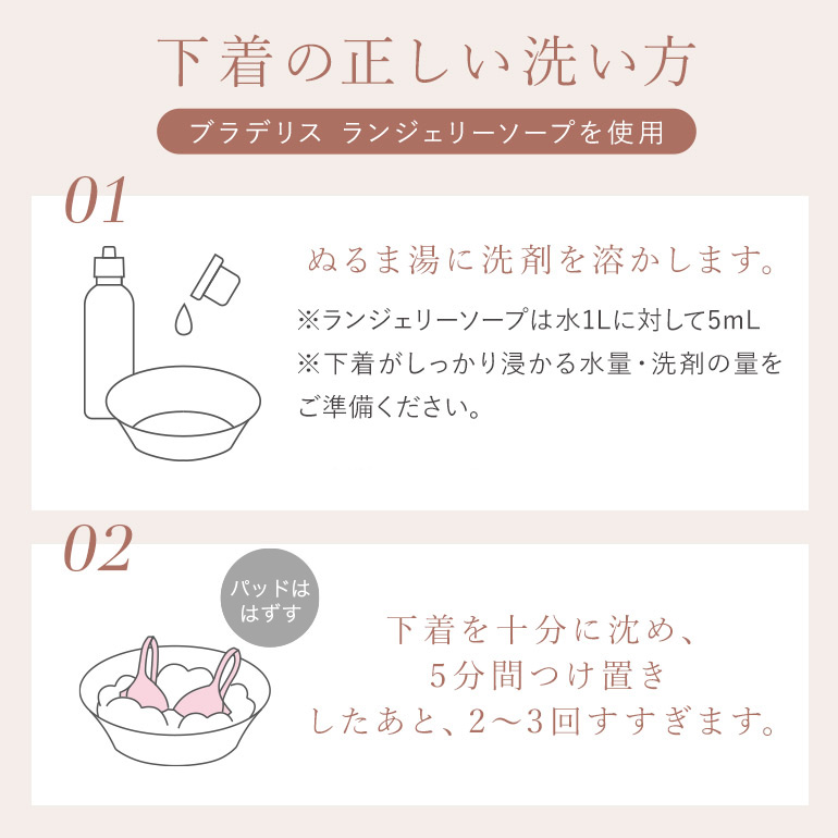 ランジェリーソープ