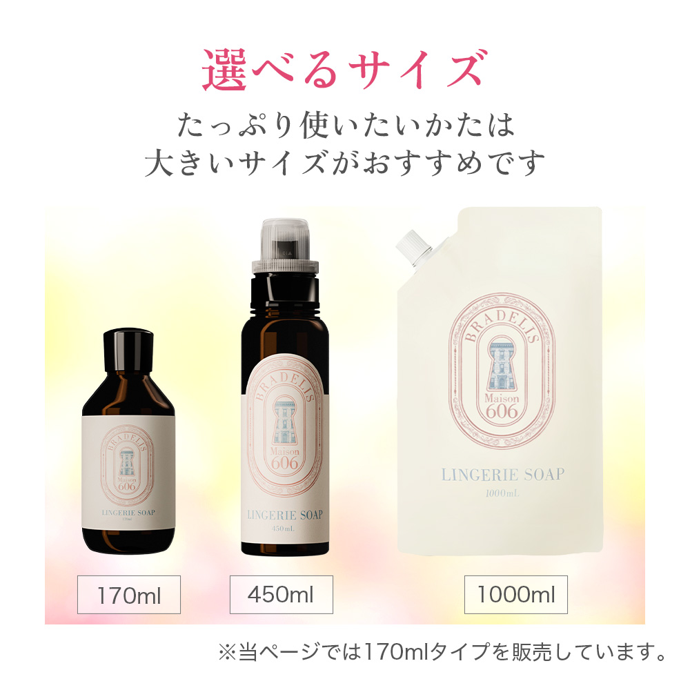 ランジェリーソープ