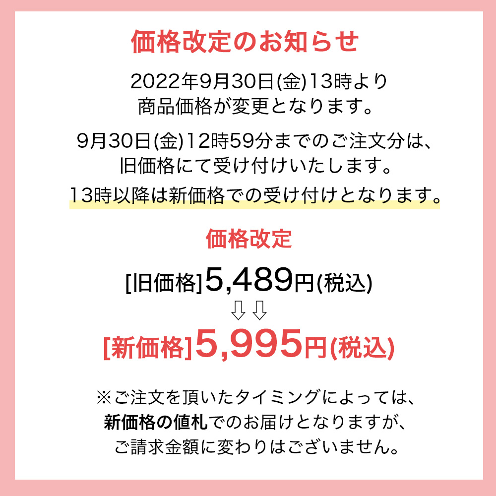 価格改定お知らせ