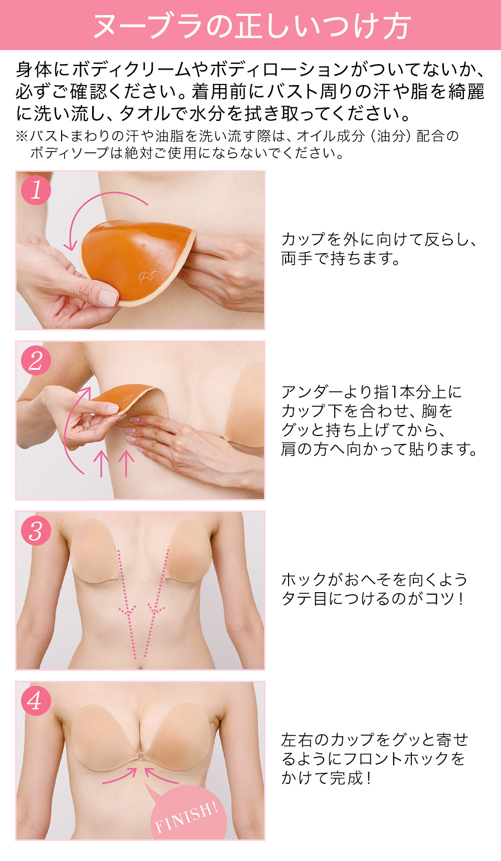 ヌーブラ 着け方