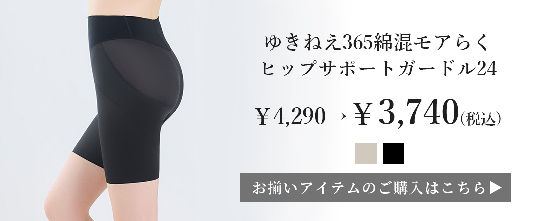 ガードル