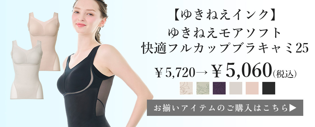 モアソフトブラキャミ