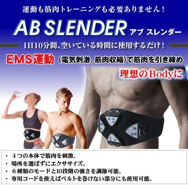 大勧め ダイエット器具 プレゼント ギフト セット 贈り物 Ab Slender アブスレンダー Ems運動でエクササイズ Www Threeriversofs Com