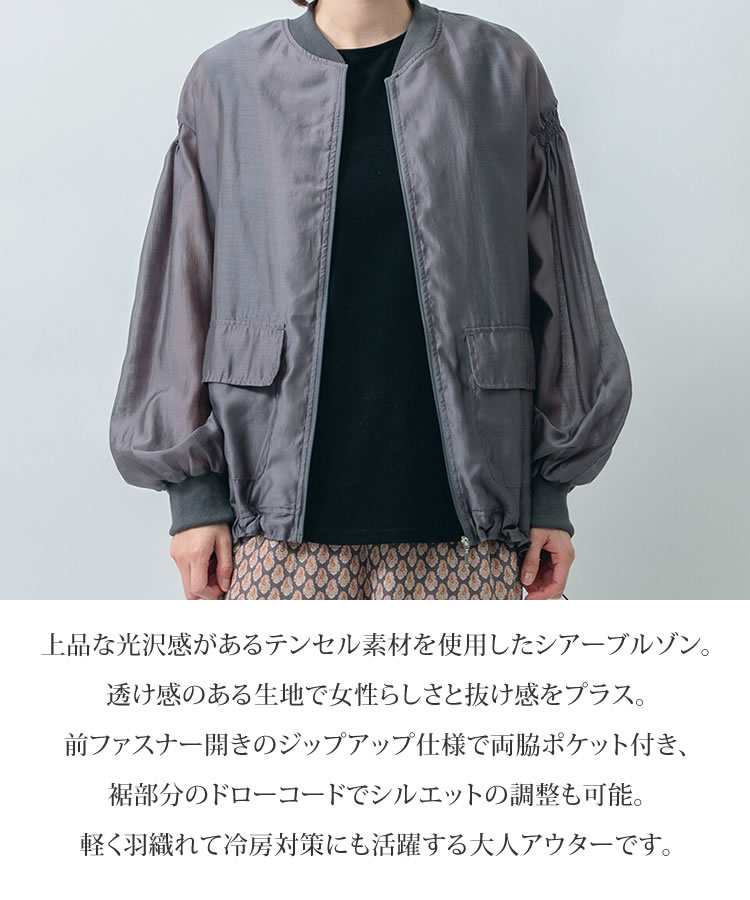テンセル シアー ブルゾン レディース ジャケット 羽織 長袖 アウター