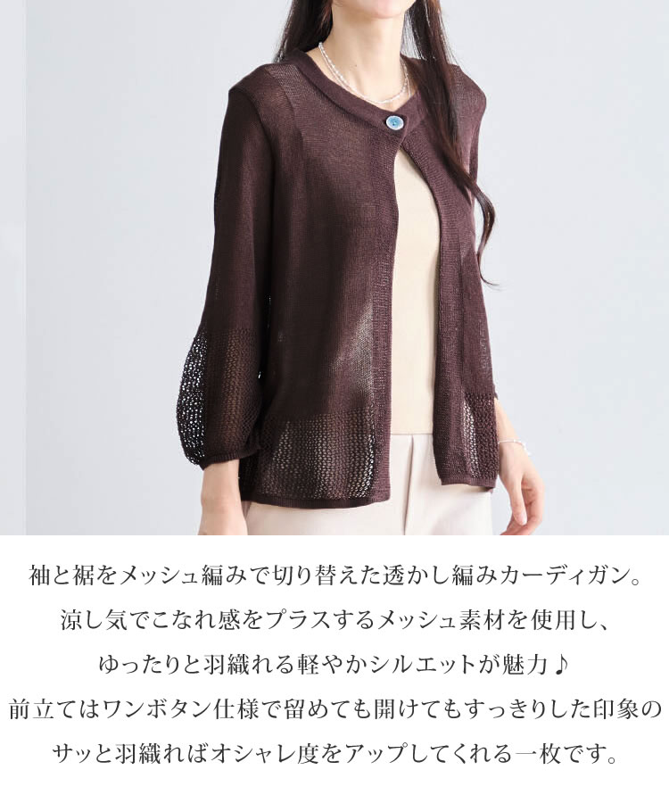メッシュ カーディガン レディース トップス 羽織 アウター 切替 ワン