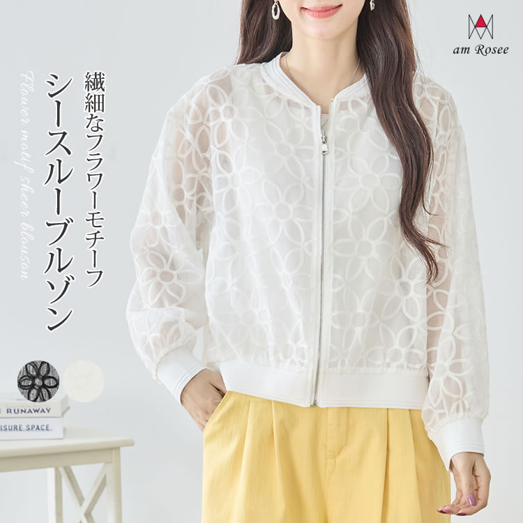 期間限定セール)シースルー ブルゾン レディース ジャケット 羽織