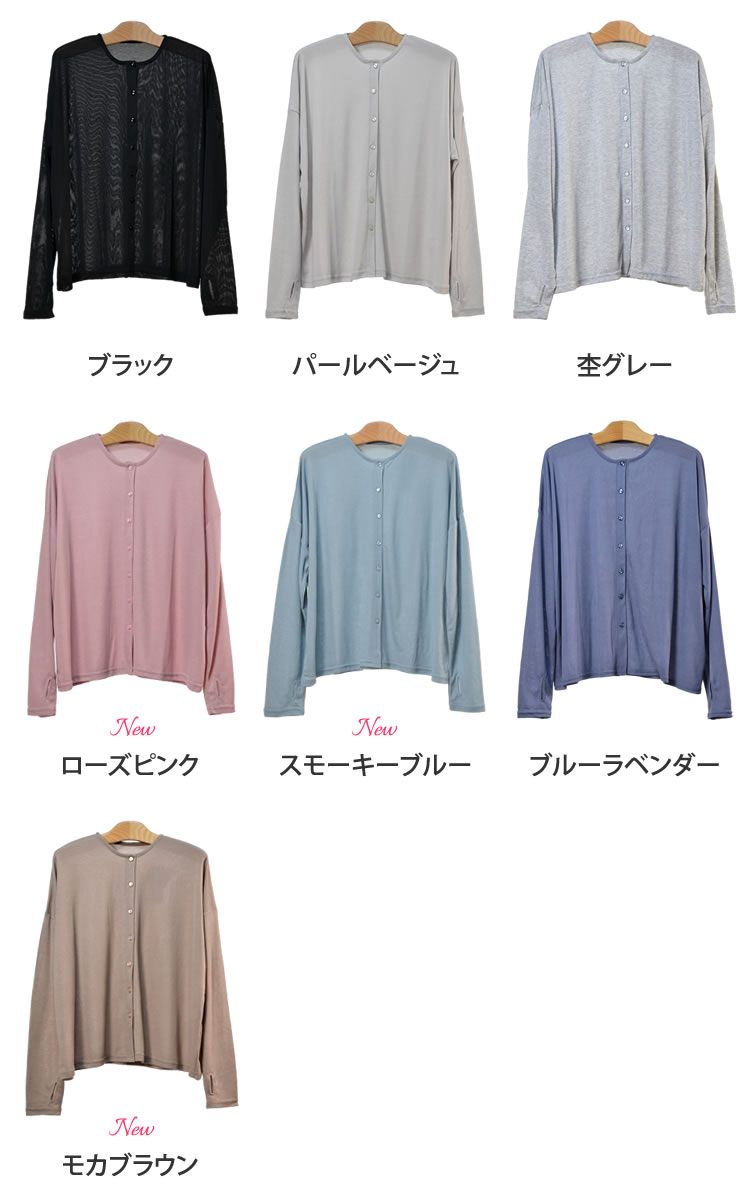 メール便送料無料】UV&COOL指穴付クルーネックカーディガン メール便送料無料】UV&COOL指穴付クルーネックカーディガン