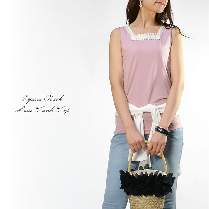 メール便送料無料】スクエアネックコットンレースタンクトップ