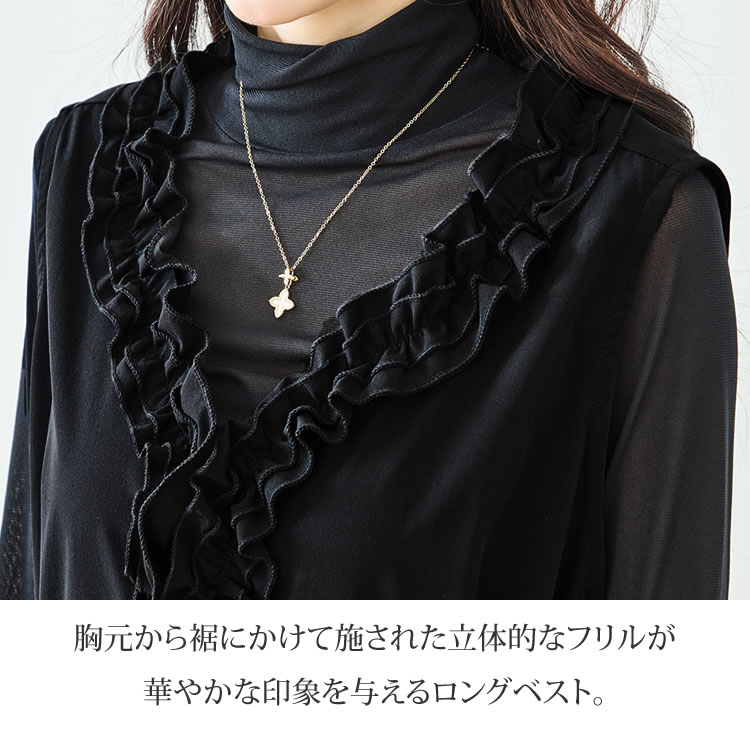 ラッフル フリル ロング ベスト レディース アウター ジレ 黒 羽織