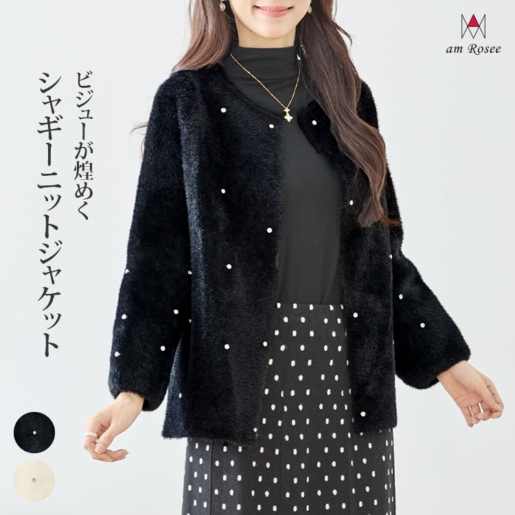 シャギー ニット ジャケット レディース アウター カーディガン 防寒