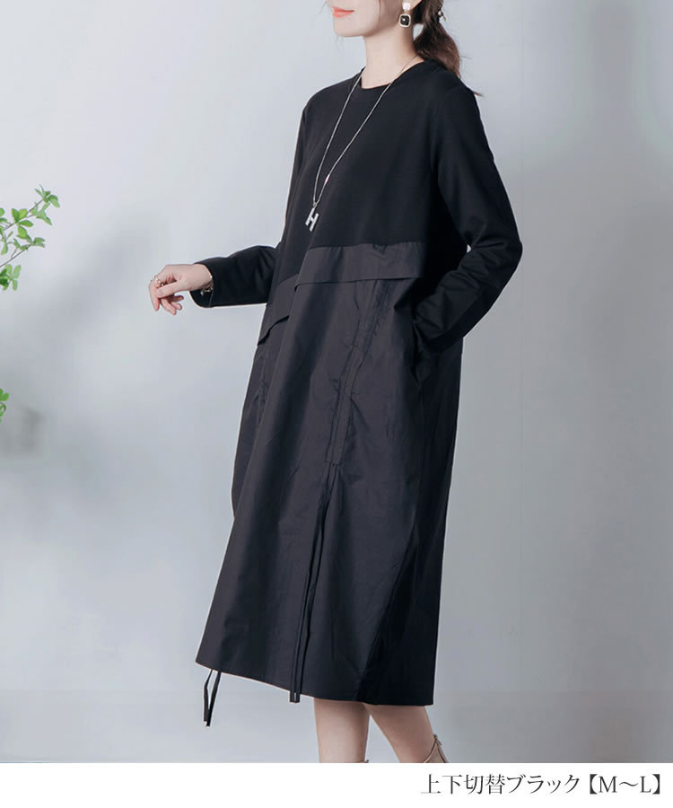 期間限定セール 異素材切替デザインワンピース レディース ワンピ 異