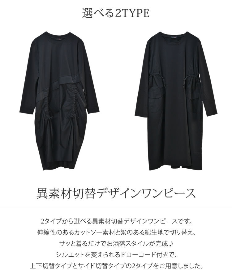 メール便送料無料】異素材切替デザインワンピース◇レディース ワンピ  