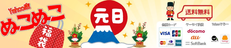 ぬこぬこ ヤフー店 ヘッダー画像