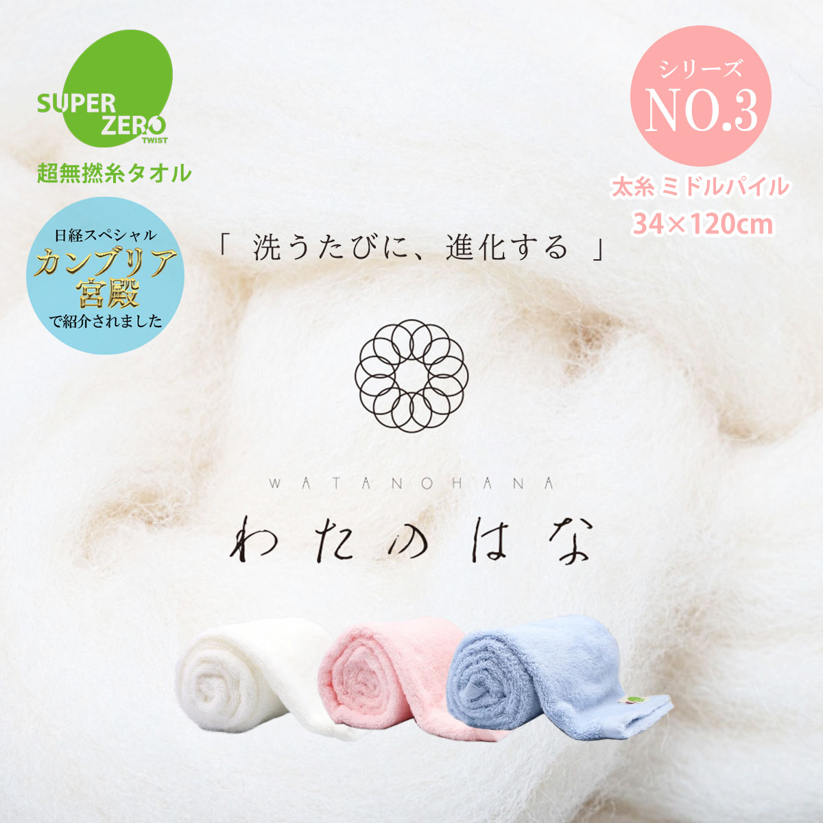 浅野撚糸 【わたのはな No3 ミドルパイル】洗うたびにパイルが開く 超
