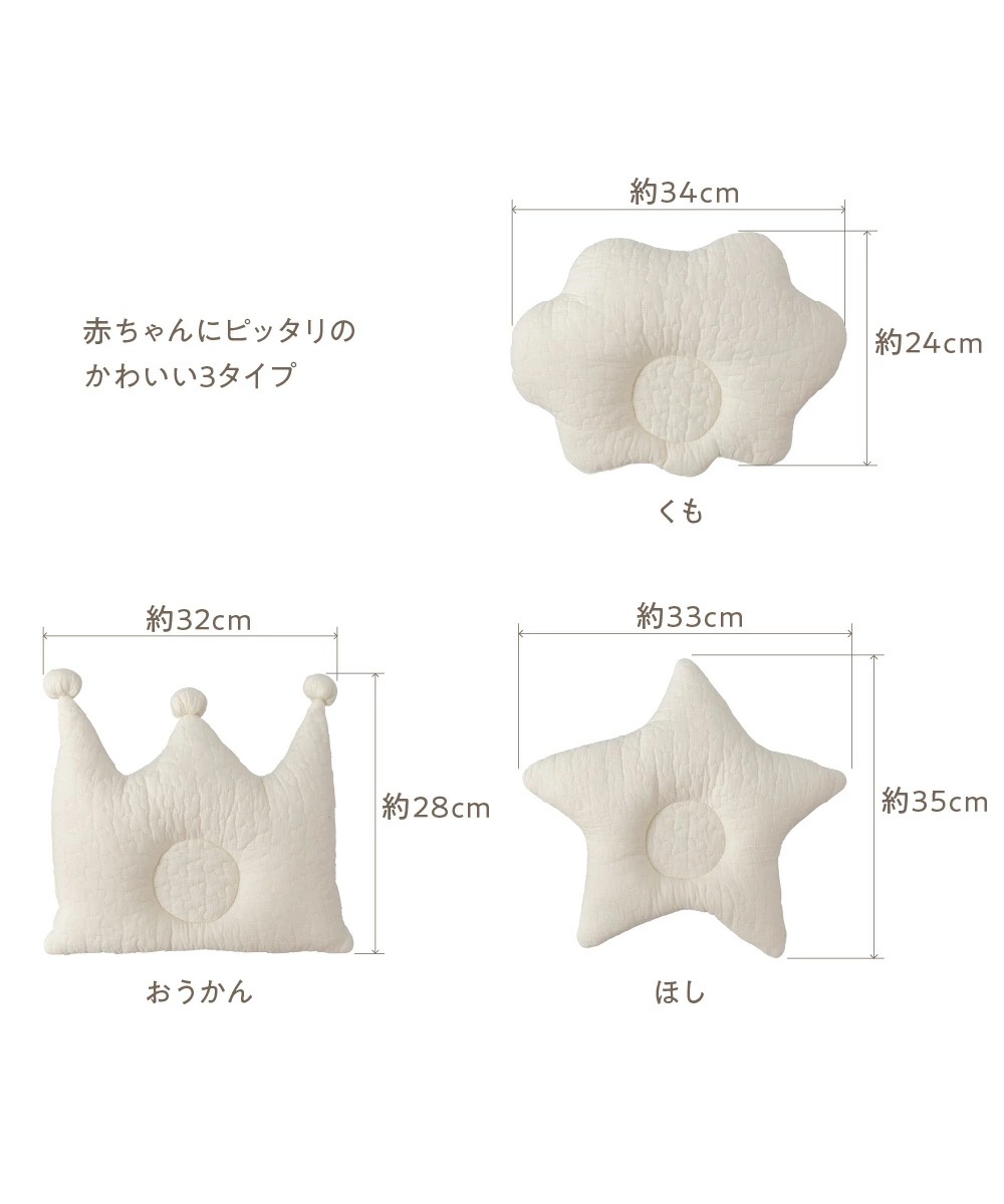 ベビーまくら