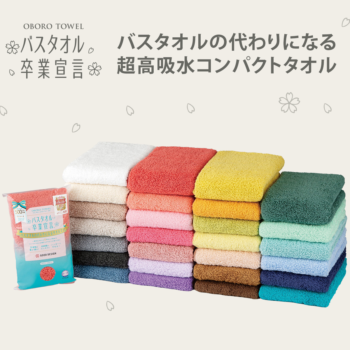 おぼろタオル（OBORO TOWEL） バスタオル卒業宣言 33×100cm 驚きの吸水
