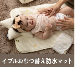 おむつ替え防水マット