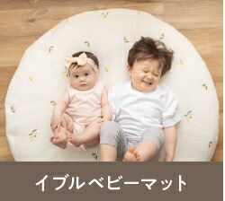 ベビーマット