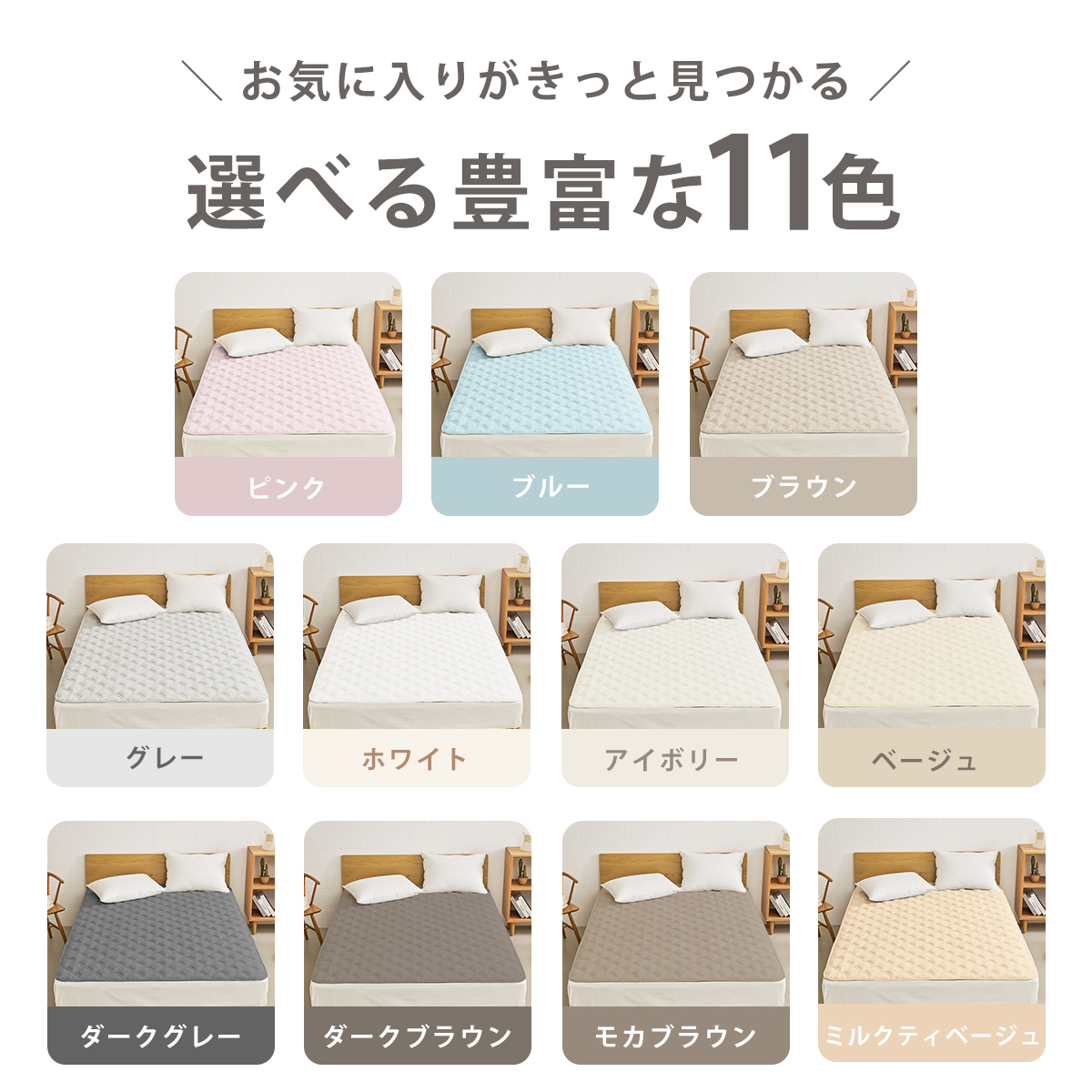 パッと置くだけ ズレにくい敷パッド