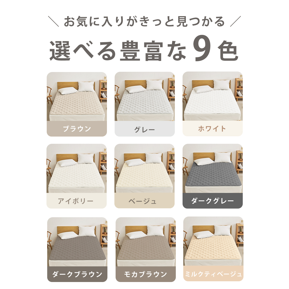 パッと置くだけ ズレにくい敷パッド