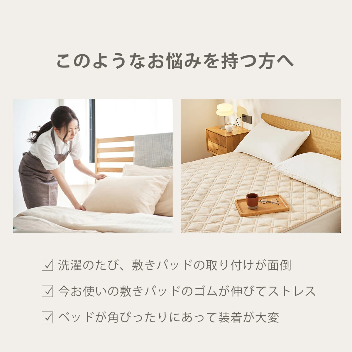 パッと置くだけ ズレにくい敷パッド