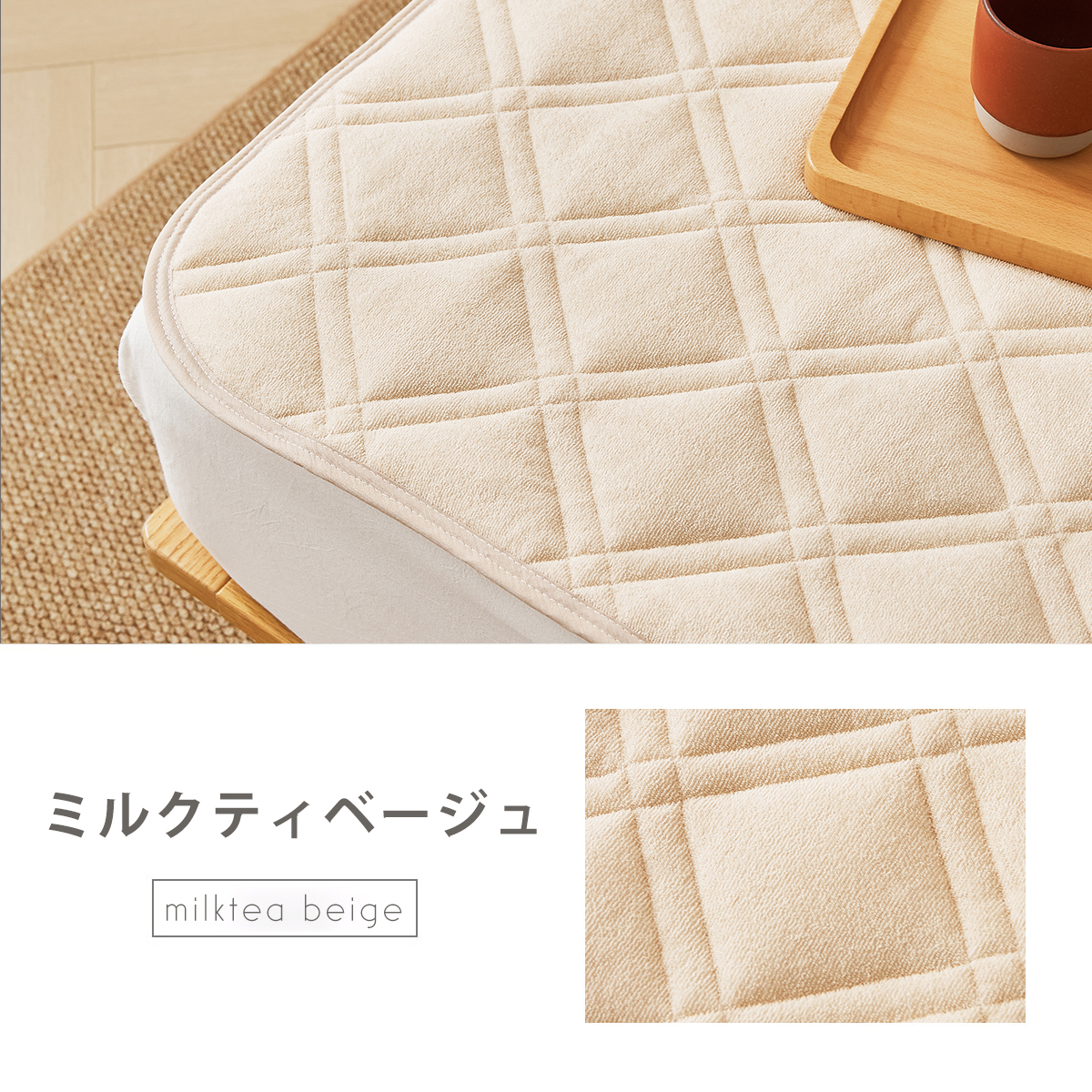 パッと置くだけ ズレにくい敷パッド