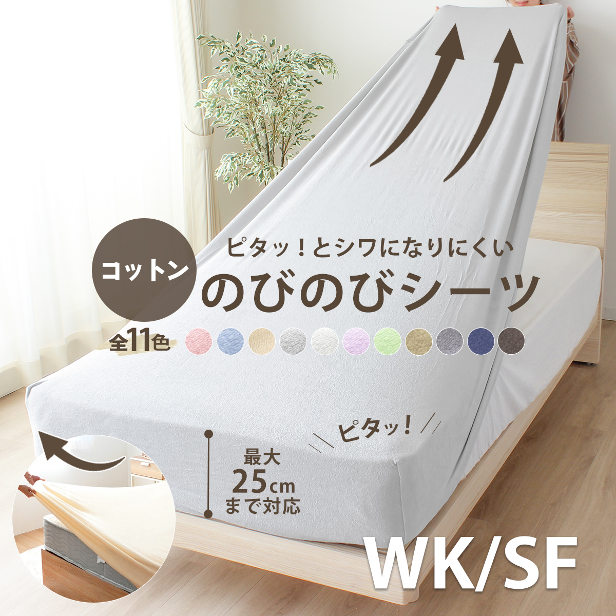 ふんわり やわらか 綿100％ のびのびシーツ ボックスシーツ