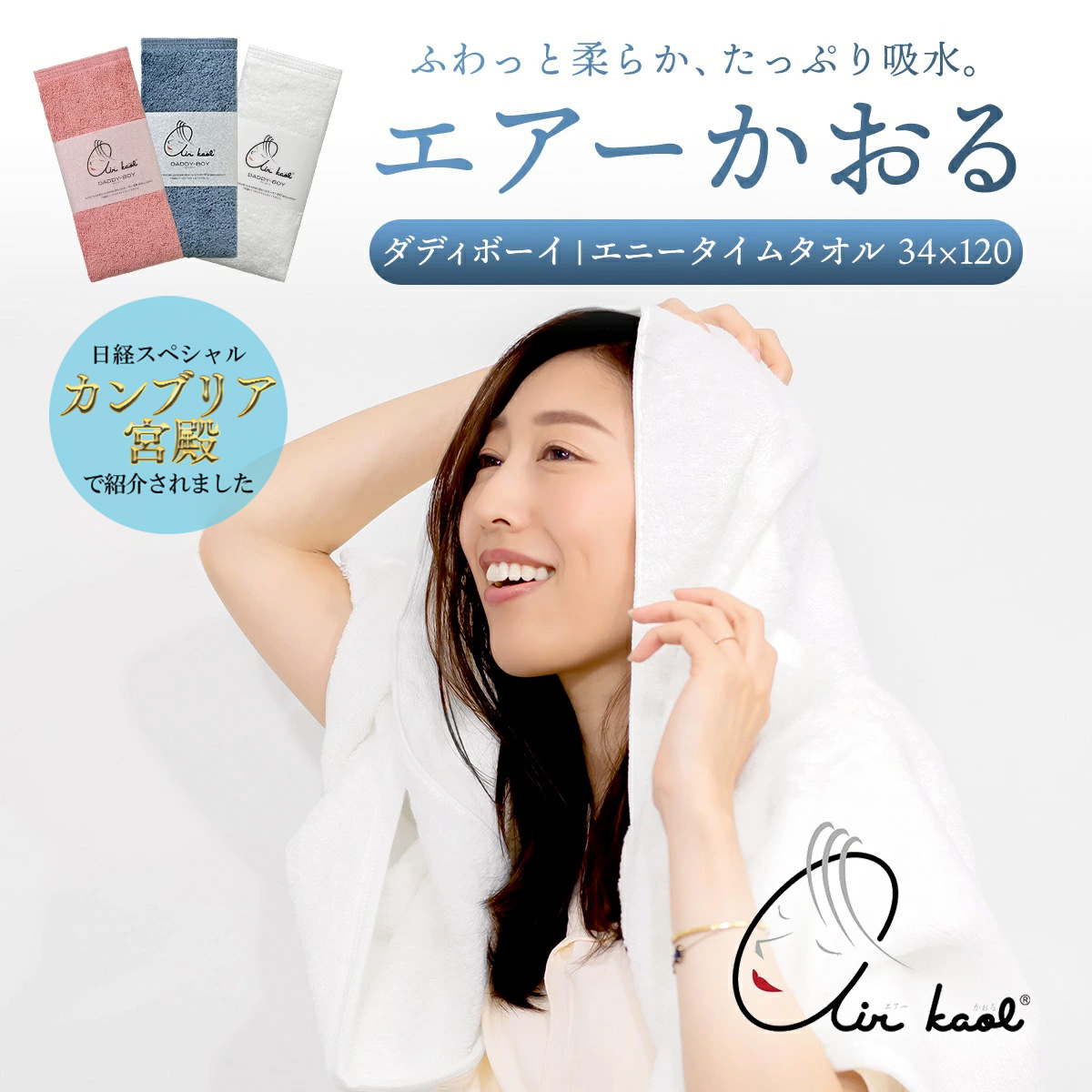 エアーかおる NEW 新色 ダディボーイ エアかおる エニータイム