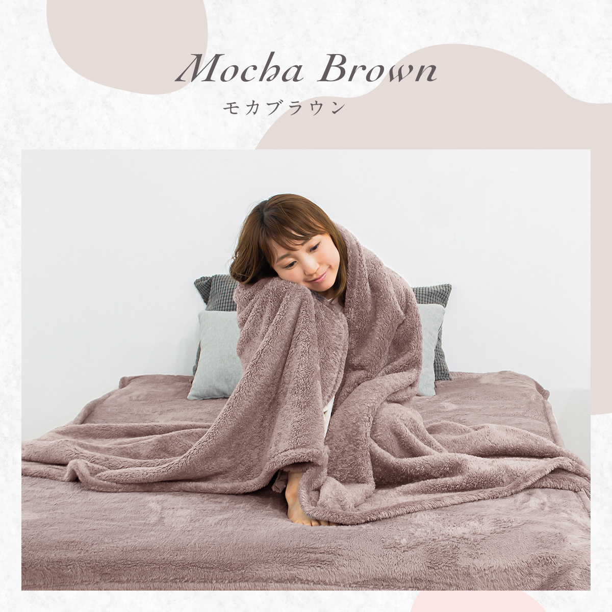 ひんやりしない薄手の毛布