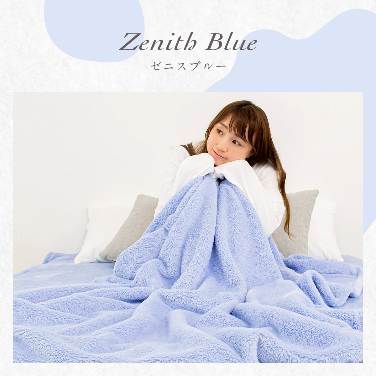 ひんやりしない薄手の毛布