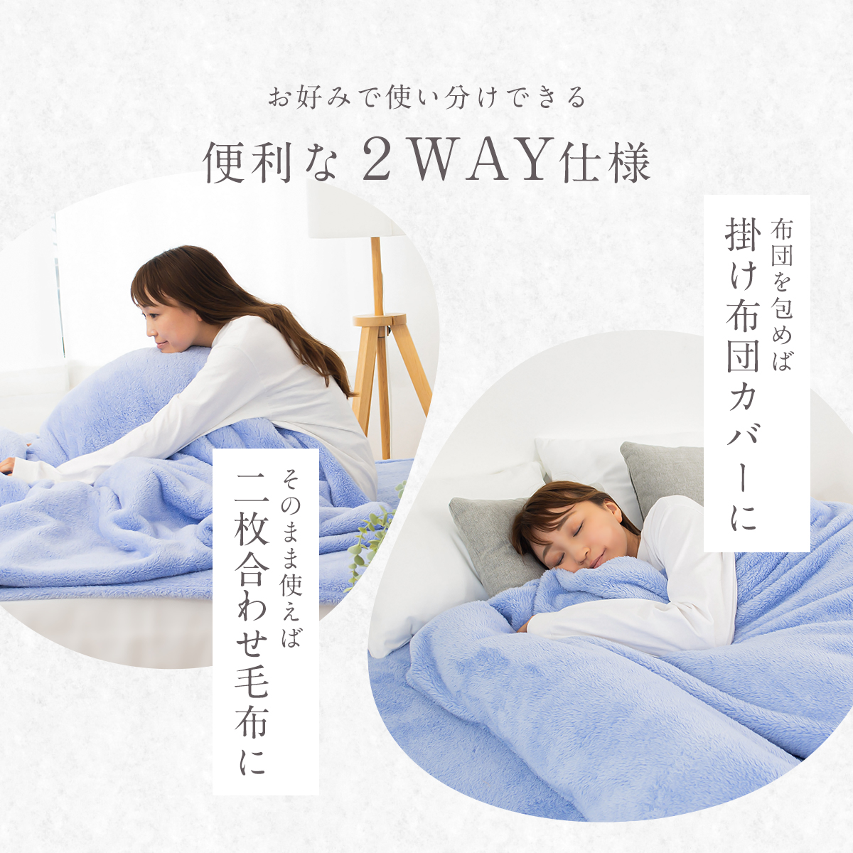 布団を包める凄い毛布