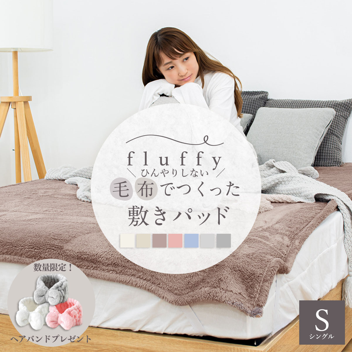 毛布でつくった敷きパッド