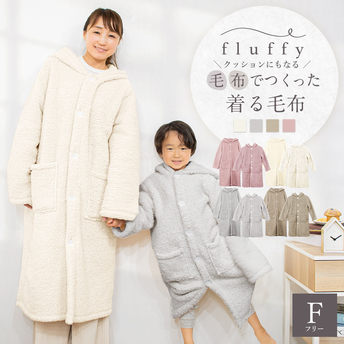 fluffyシリーズ新登場！ fluffy  毛布でつくった着る毛布 クッションカバー付き フリーサイズ F  60×115cm 着る毛布 毛布 あったか 軽い もこもこ K31260F｜nuku2｜02