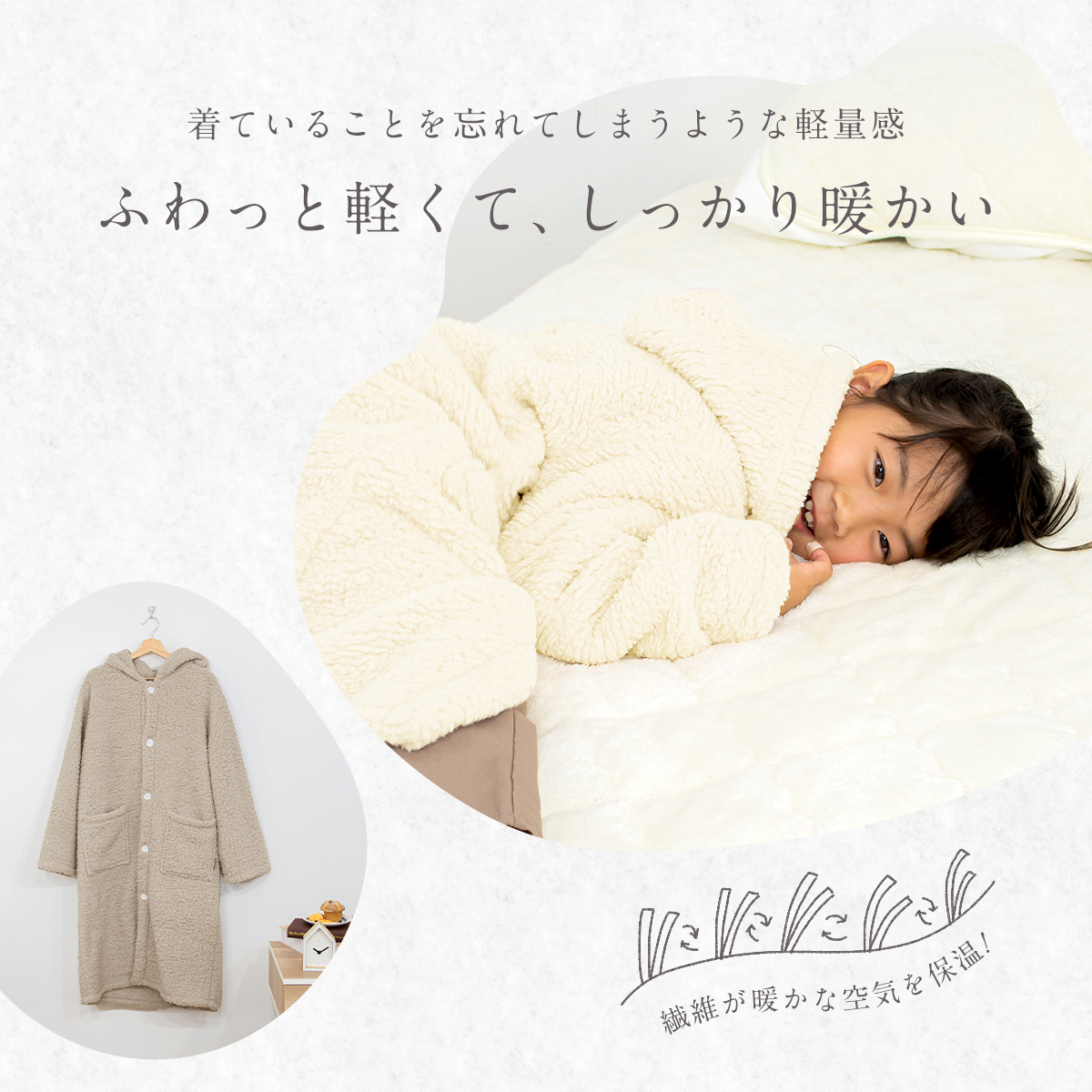 着る毛布