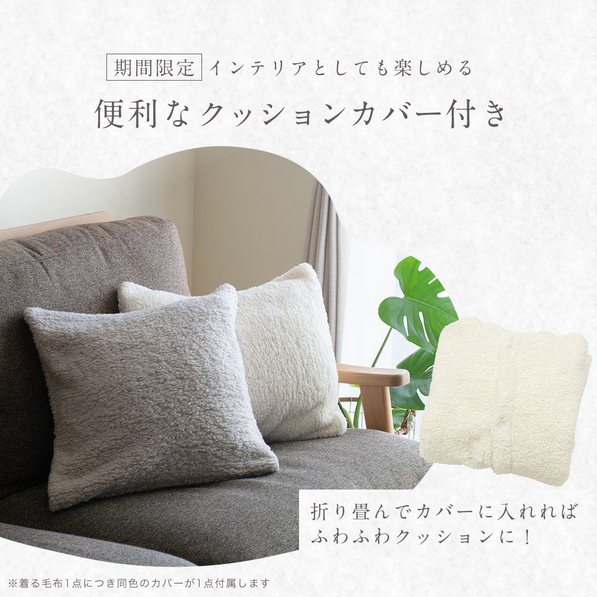 着る毛布