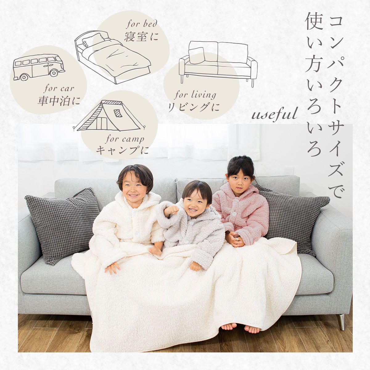 3WAYミニブランケット