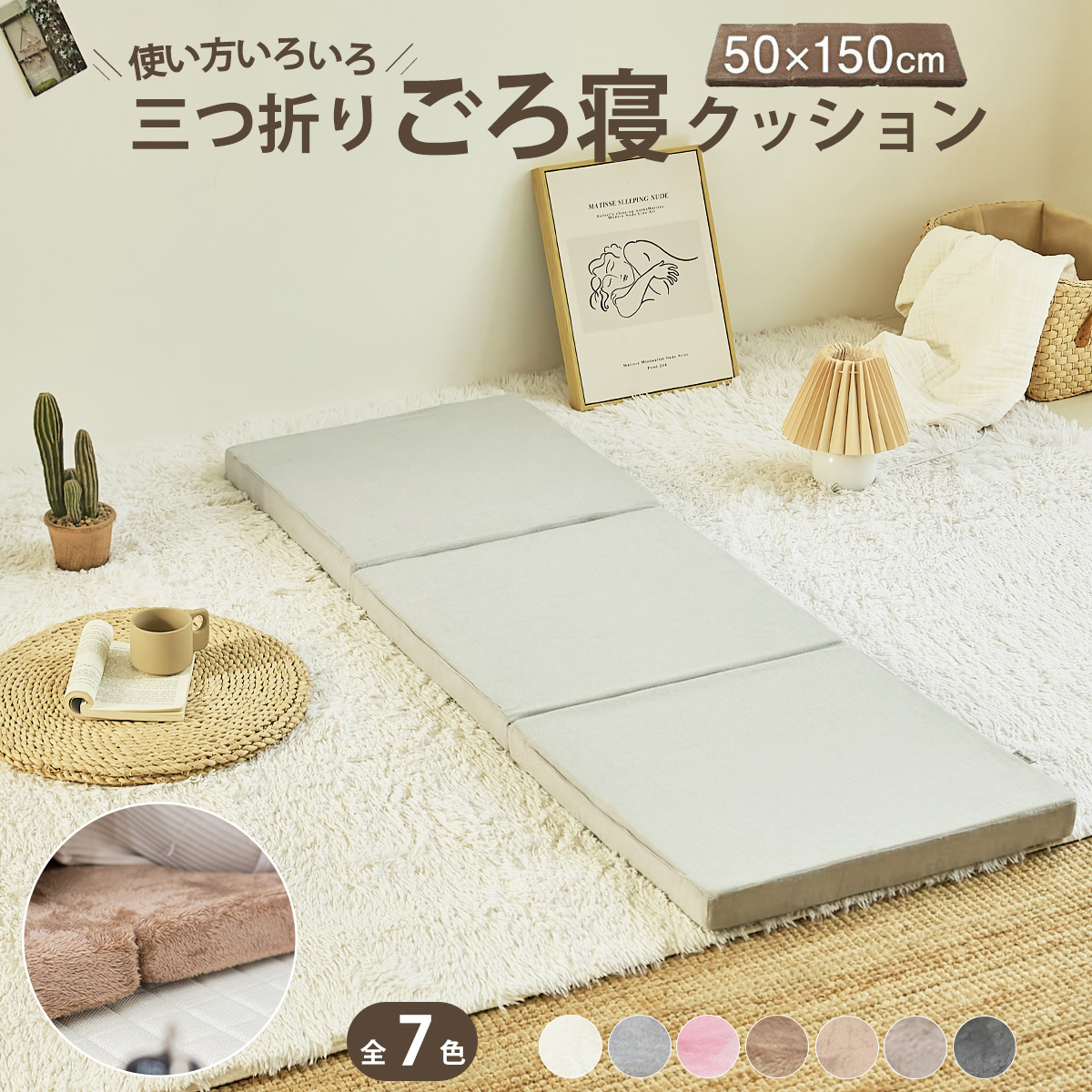 ごろ寝マット 折りたたみ 暖かい モコモコ 三つ折りクッション 昼寝 低