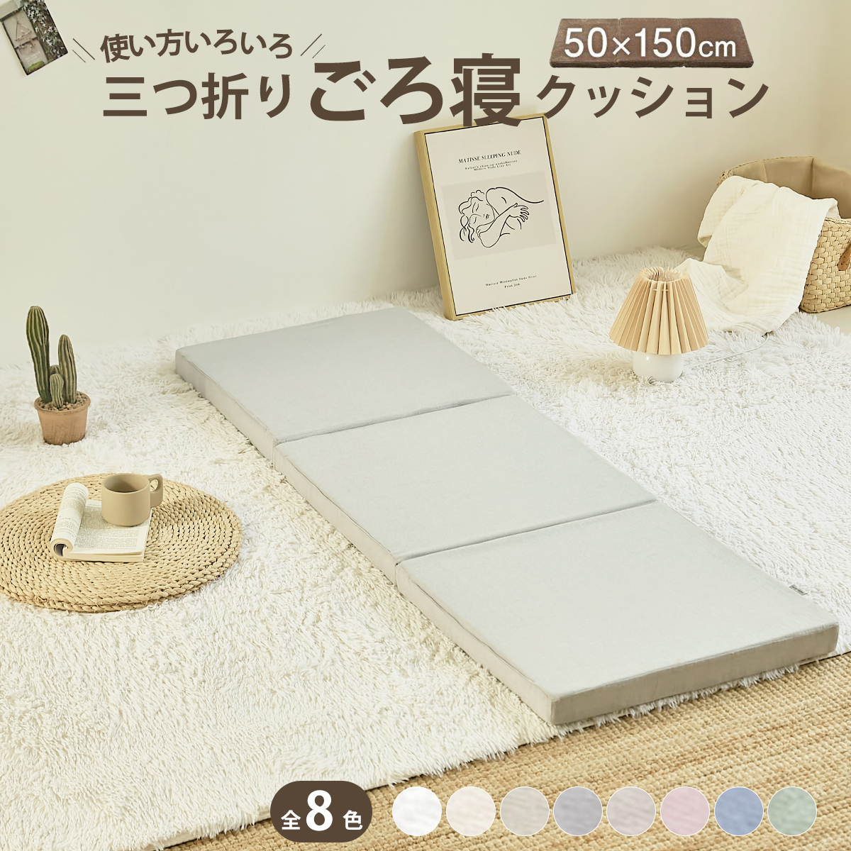 K 新品 フロアマット 150cm アイボリー クッションマット レザー 座布団 ごろ寝マット 折りたたみ オールシーズン 三つ折りクッション 昼寝 低